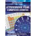 Астрологическое учение о химических элементах. Иная химическая реальность. 3-е изд., дополнен