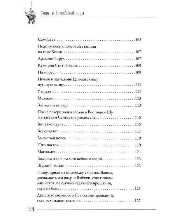 Фантазийный Ли Шанъинь: стихи