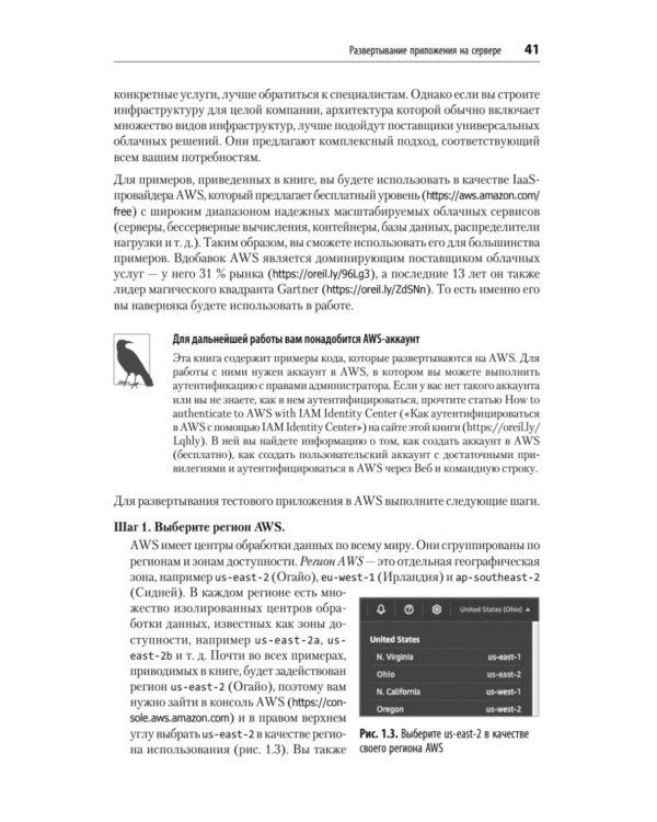 Дополнительное изображение книги «Основы DevOps и Software Delivery. Практика развертывания и сопровождения ПО в продакшене»