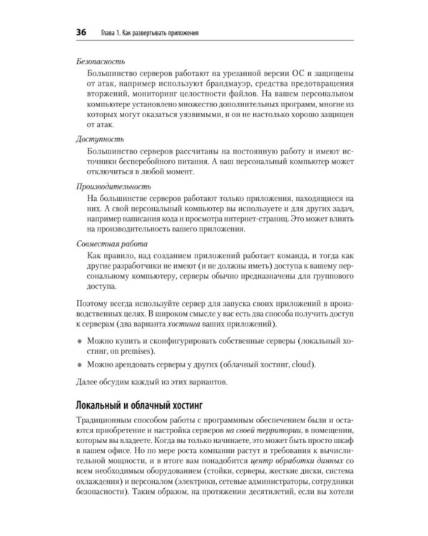 Дополнительное изображение книги «Основы DevOps и Software Delivery. Практика развертывания и сопровождения ПО в продакшене»