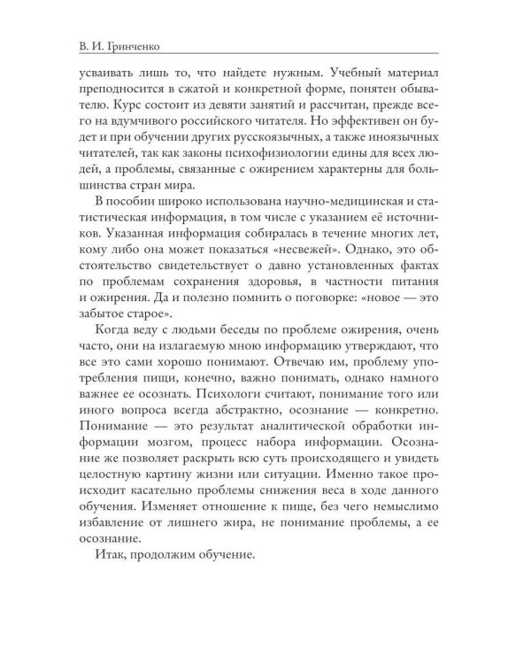 Пособие. Самое простое, доступное и эффективное снижение веса