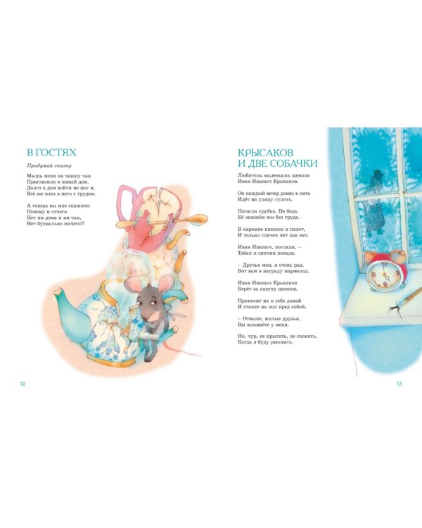 Большая книга стихов, сказок и веселых историй