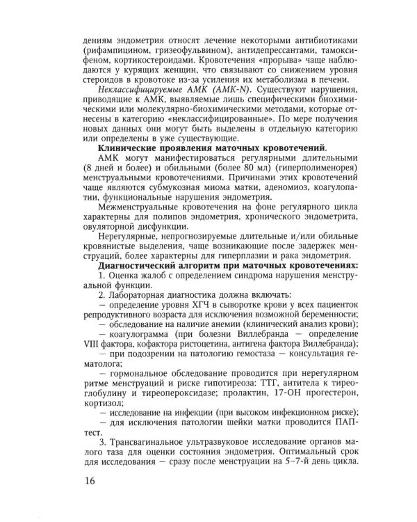 Дополнительное изображение книги «Клинические протоколы (гинекология). 5-е изд., перераб»