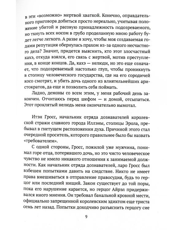 Из любви к истине. Кн. 1