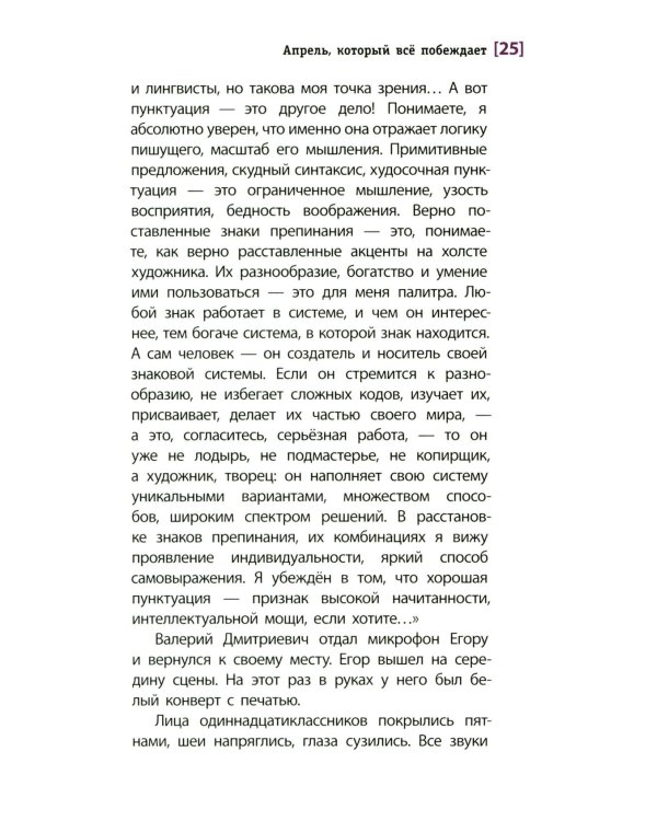 Апрель, который все побеждает: повесть