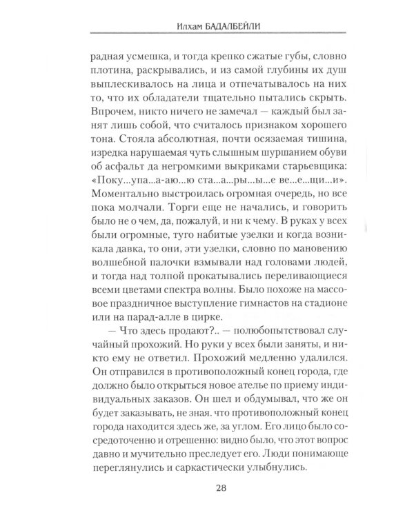 Большое сердце: проза, драматические произведения