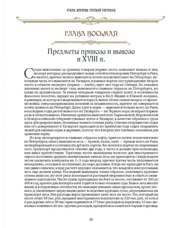 Русский бизнес. История, традиции, достижения