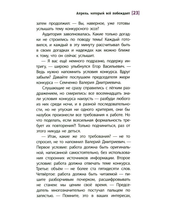 Апрель, который все побеждает: повесть