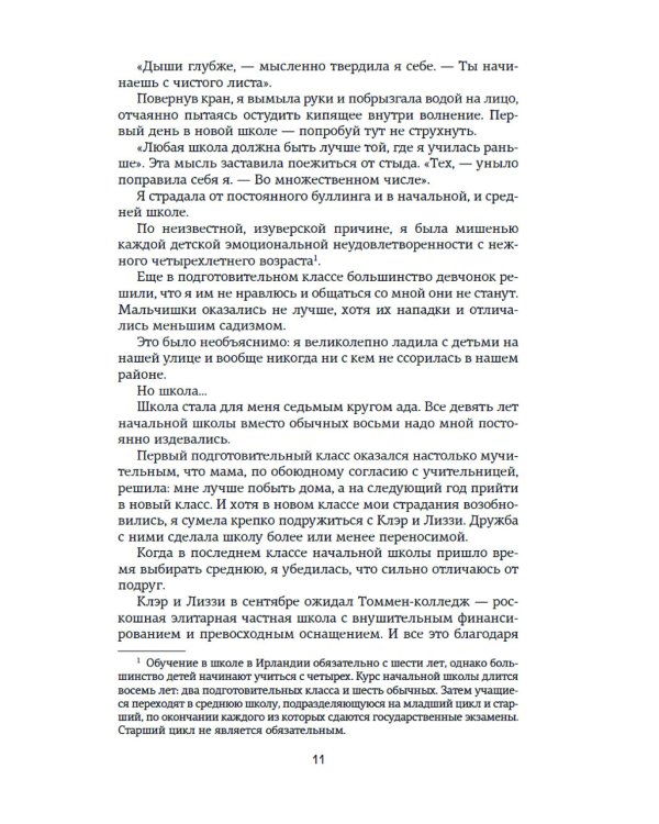 Зацепить 13-го: роман