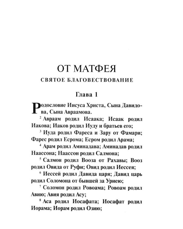 Святое Евангелие (красная)