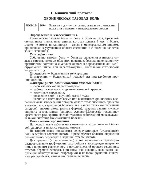 Дополнительное изображение книги «Клинические протоколы (гинекология). 5-е изд., перераб»
