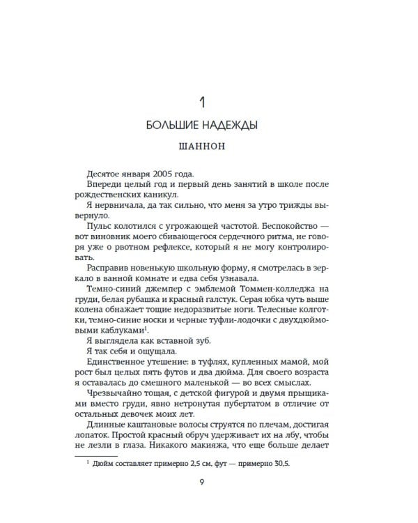 Зацепить 13-го: роман