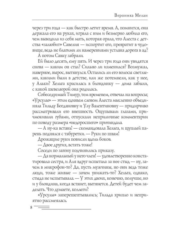 Путь к сердцу. Баал