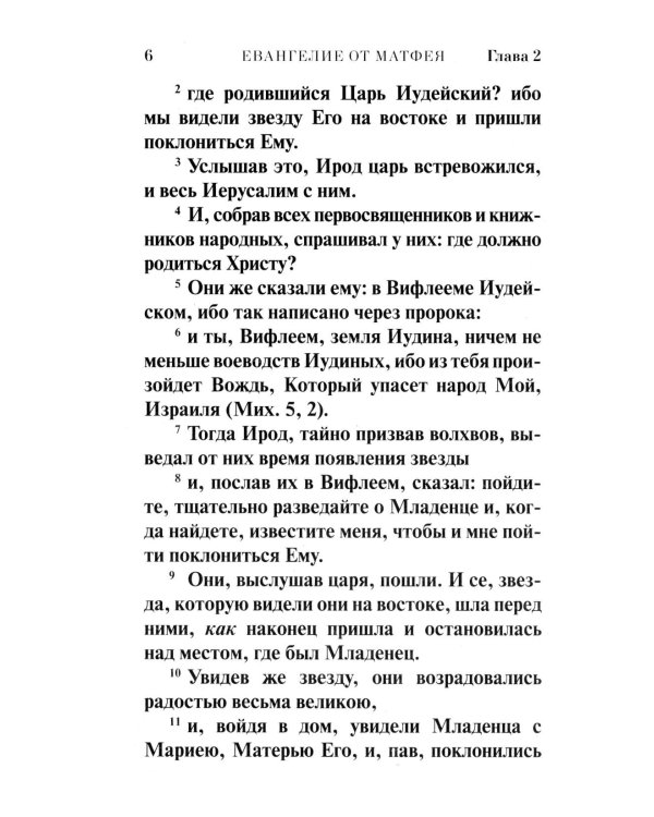 Святое Евангелие (красная)