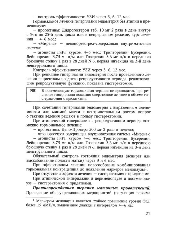 Дополнительное изображение книги «Клинические протоколы (гинекология). 5-е изд., перераб»