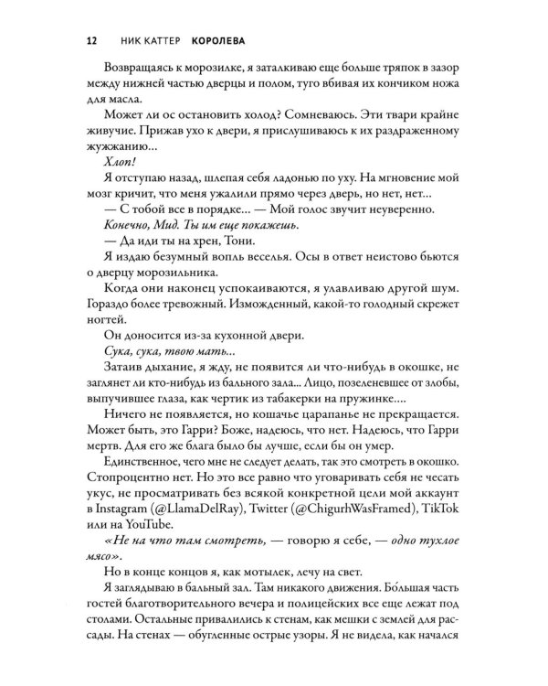 Дополнительное изображение книги «Королева»