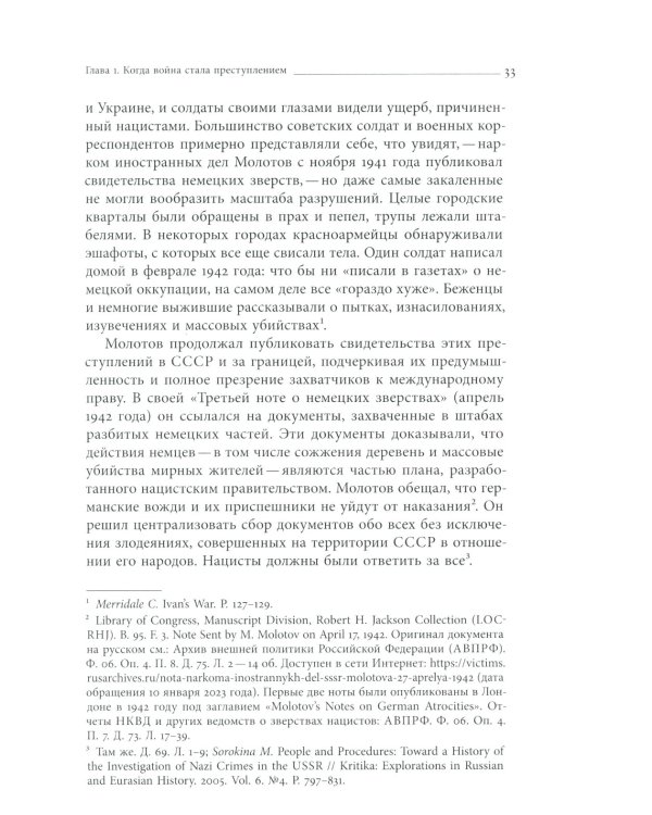 Суд в Нюрнберге: Советский Cоюз и Международный военный трибунал
