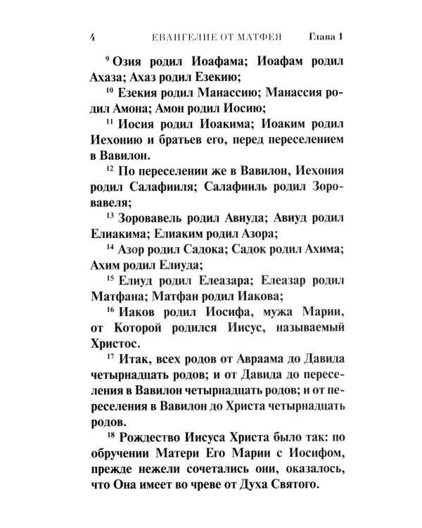 Святое Евангелие (красная)
