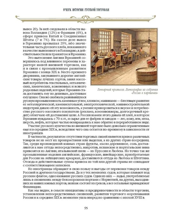 Русский бизнес. История, традиции, достижения