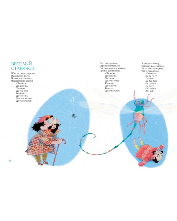 Большая книга стихов, сказок и веселых историй