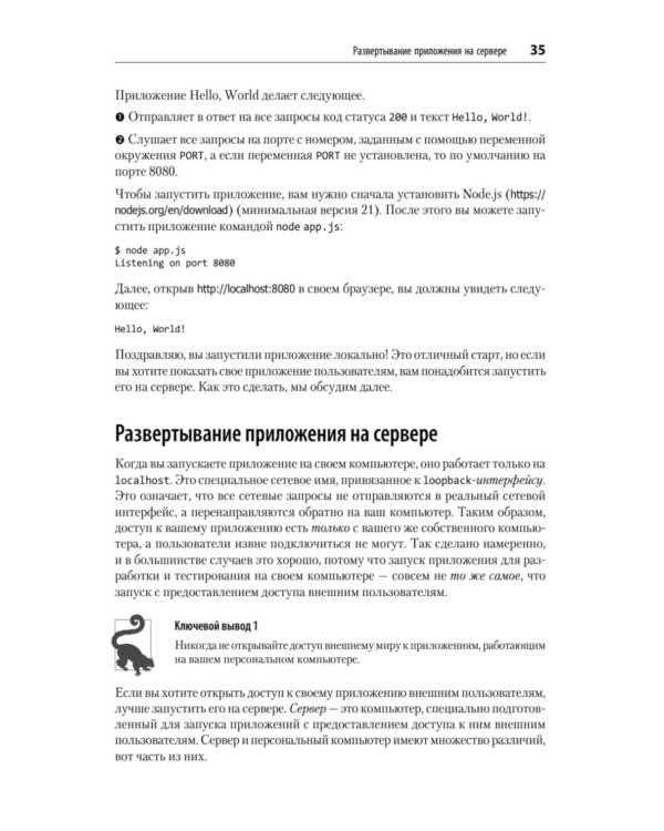 Дополнительное изображение книги «Основы DevOps и Software Delivery. Практика развертывания и сопровождения ПО в продакшене»