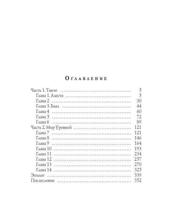 Путь к сердцу. Баал