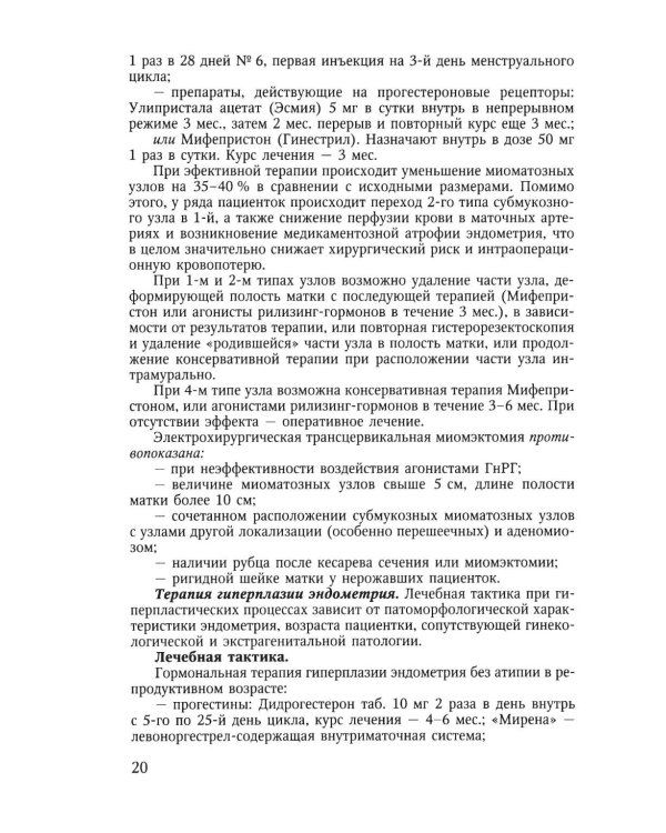 Дополнительное изображение книги «Клинические протоколы (гинекология). 5-е изд., перераб»
