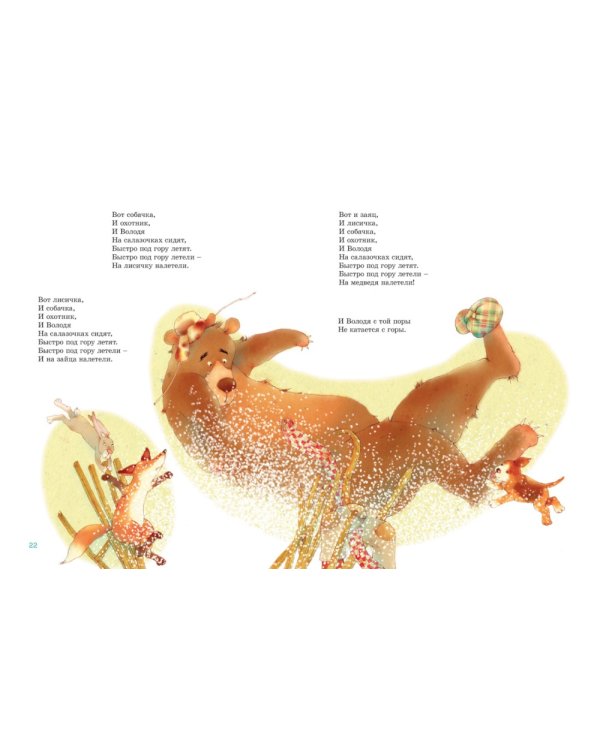 Большая книга стихов, сказок и веселых историй