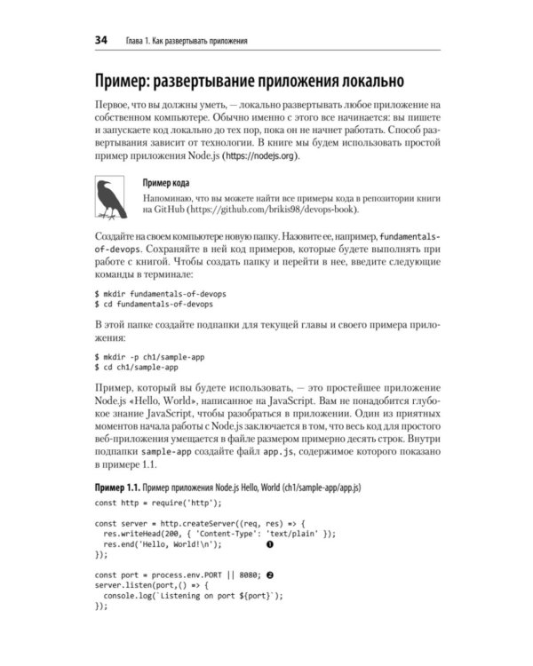 Дополнительное изображение книги «Основы DevOps и Software Delivery. Практика развертывания и сопровождения ПО в продакшене»