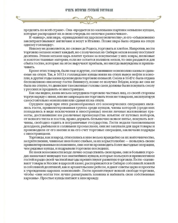 Русский бизнес. История, традиции, достижения