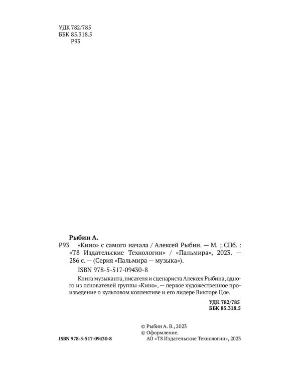 "Кино" с самого начала