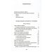 Православное пастырское служение: Лекции, письма