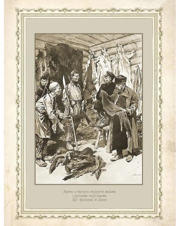 Русский бизнес. История, традиции, достижения