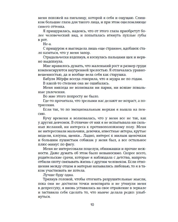 Зацепить 13-го: роман