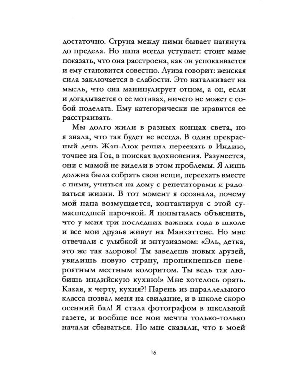 Падающая Звезда: роман