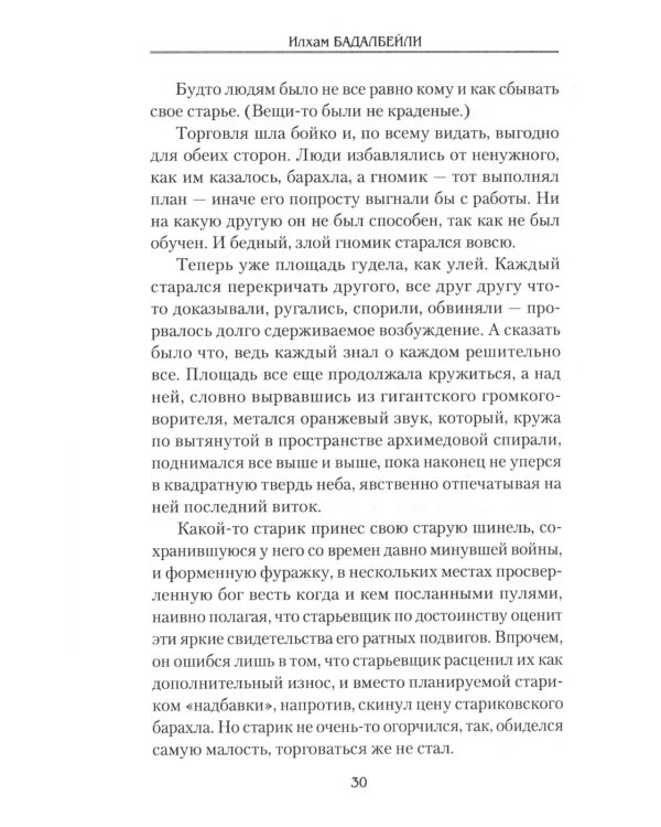 Большое сердце: проза, драматические произведения
