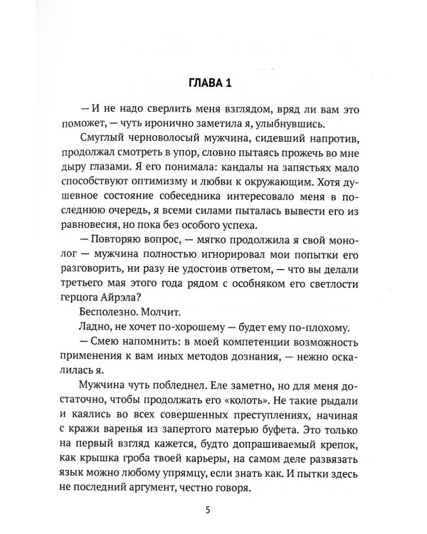 Из любви к истине. Кн. 1