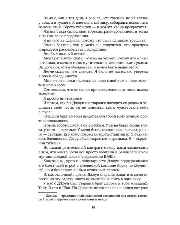 Зацепить 13-го: роман
