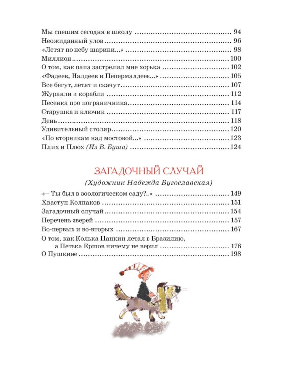 Большая книга стихов, сказок и веселых историй