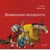 Бременские музыканты