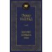 Портрет Дориана Грея: роман, повести, рассказы