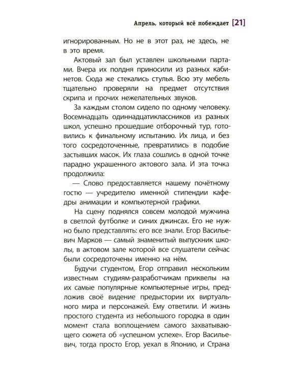 Апрель, который все побеждает: повесть