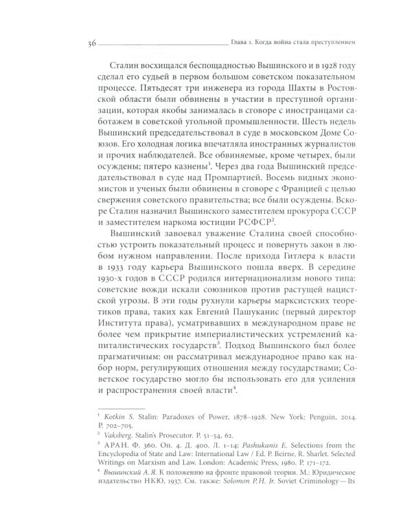 Суд в Нюрнберге: Советский Cоюз и Международный военный трибунал