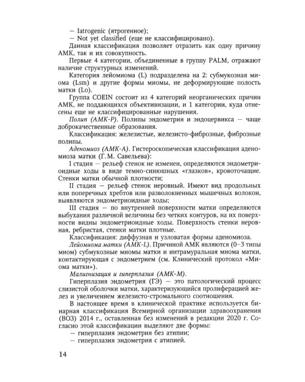 Дополнительное изображение книги «Клинические протоколы (гинекология). 5-е изд., перераб»