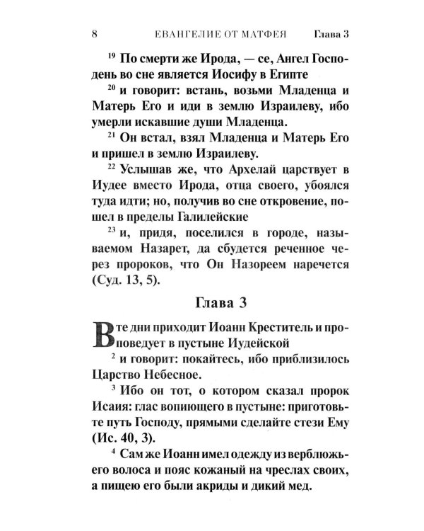 Святое Евангелие (красная)