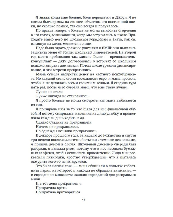 Зацепить 13-го: роман