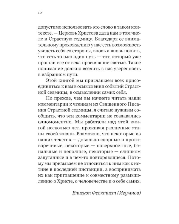Чтения Великого поста. Паремии Страстной Седмицы