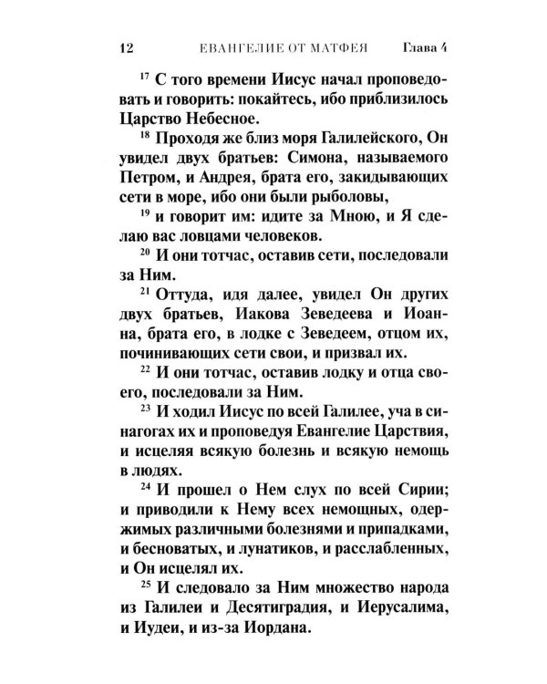 Святое Евангелие (красная)