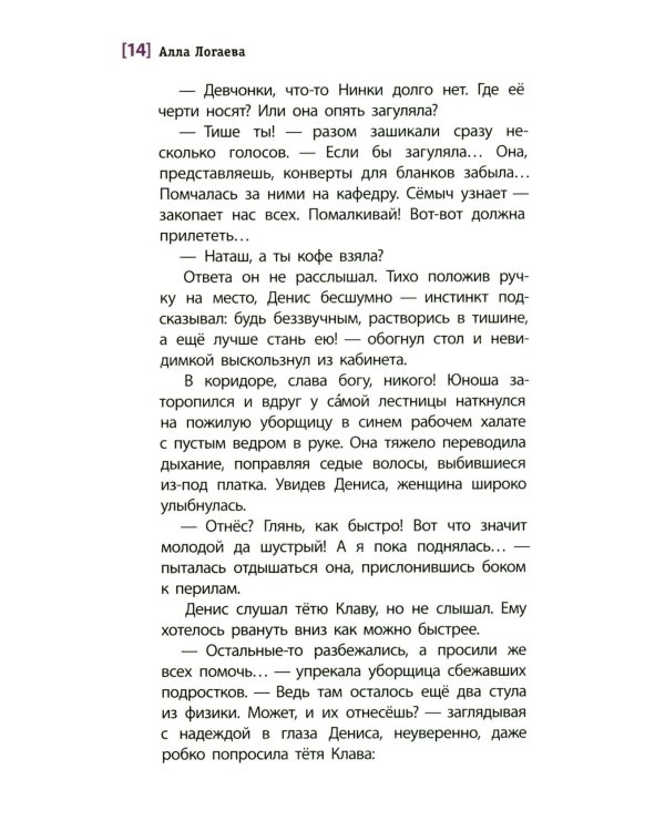 Апрель, который все побеждает: повесть
