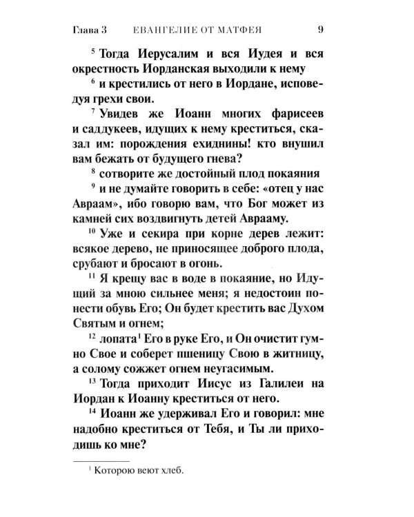 Святое Евангелие (красная)